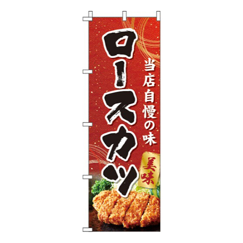 ロースカツ 写真画像