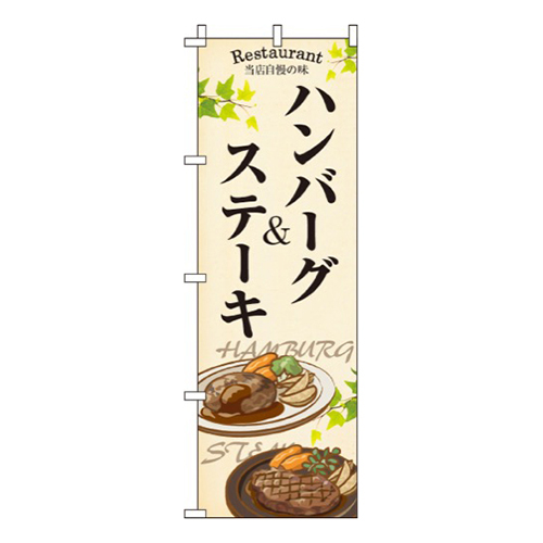 ハンバーグ&ステーキ画像
