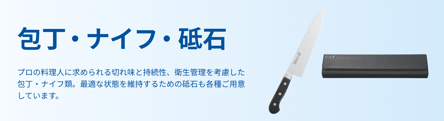 包丁・ナイフ・砥石