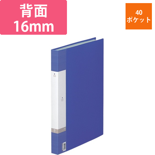 リクエスト　クリヤーブック　B4タテ　40ポケット　背幅32mm　青　1冊画像