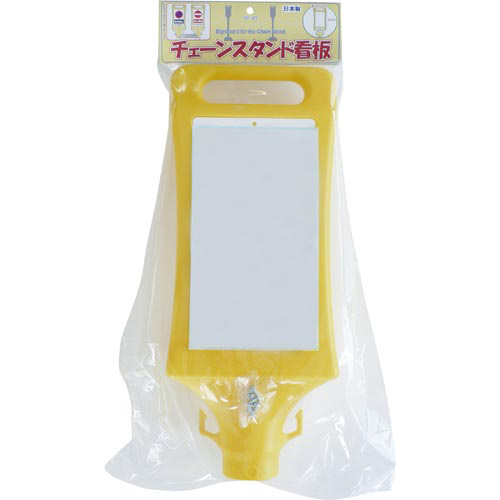 チェーンスタンド看板　無地画像