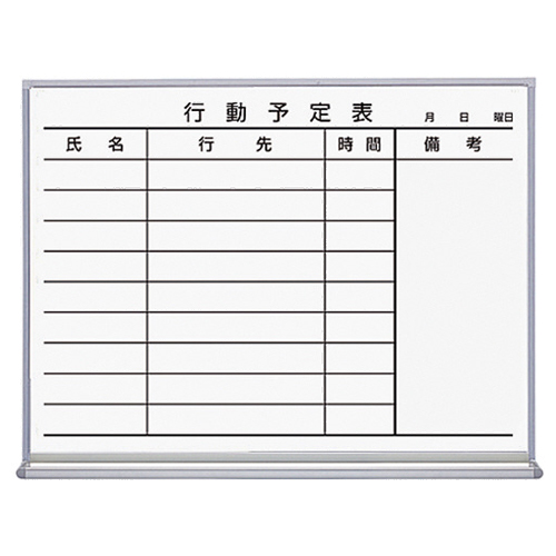 ﾎﾜｲﾄﾎﾞｰﾄﾞ ﾎｰﾛｰﾀｲﾌﾟ 行動予定9名 600×66×462mm 1枚画像