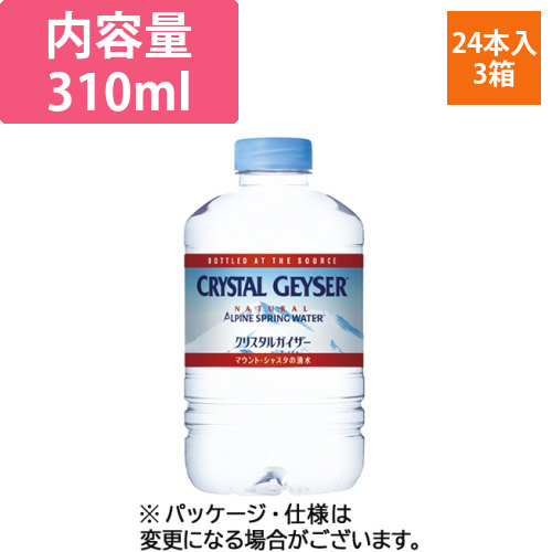 クリスタルガイザー　310mL　ペットボトル　1セット(72本:24本×3ケース)画像