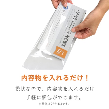 梱包しやすいテープ無し！長3と同じA4三つ折りサイズ対応の透明OPP袋