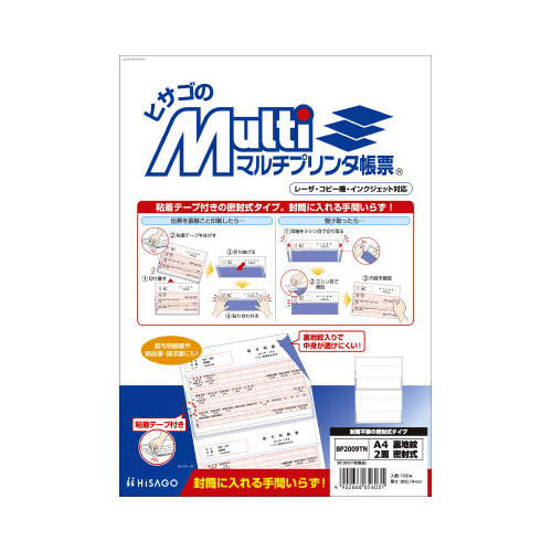 マルチプリンタ帳票Ａ４裏地紋２面折ミシン入密封式画像