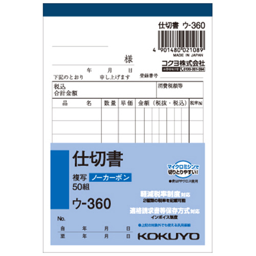 NC複写簿(ﾉｰｶｰﾎﾞﾝ)仕切書 B7ﾀﾃ型 2枚複写 8行 50組 1ﾊﾟｯｸ(3冊)画像
