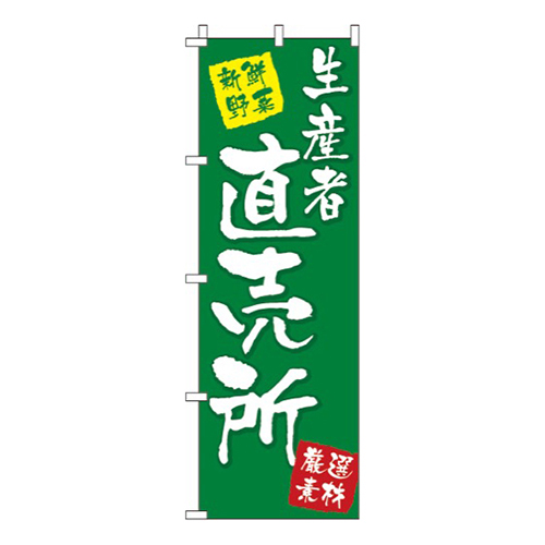 生産者直売所新鮮野菜・厳選素材画像