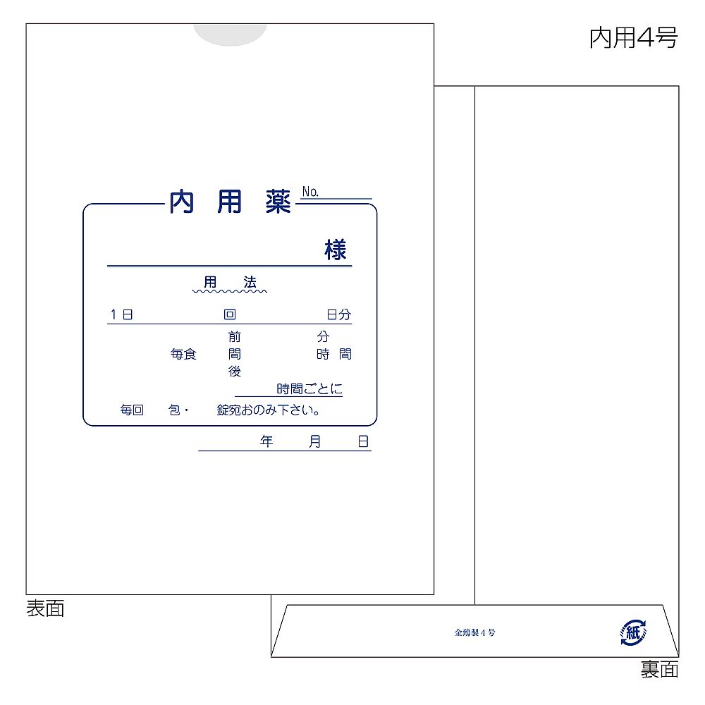 紙薬袋　4号　内用　手書き用　100枚入画像