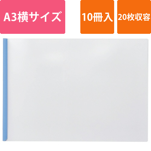 再生レールホルダー　A3ヨコ　20枚収容　青　1パック(10冊)画像