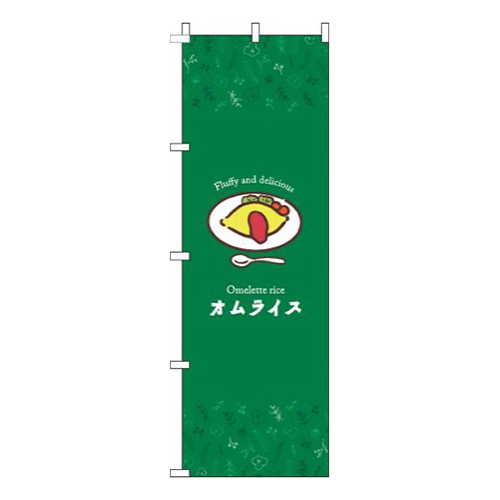 オムライスイラスト緑画像