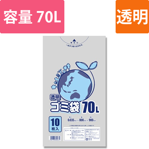 LD透明ゴミ袋 #035 70L画像