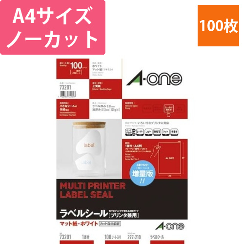 上質紙ラベル　兼用　A4　ノーカット　100枚画像