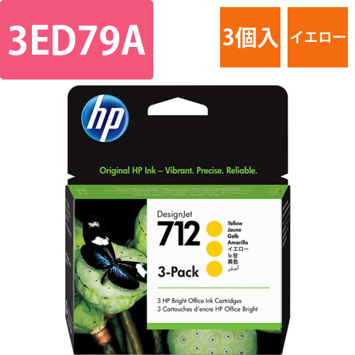 HP712　インクカートリッジ　イエロー　29mL/個　3ED79A　1箱(3個)画像