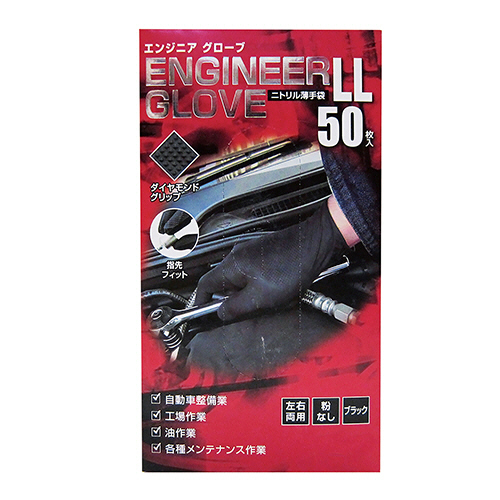 ﾆﾄﾘﾙ薄手袋 ｴﾝｼﾞﾆｱｸﾞﾛｰﾌﾞ ﾌﾞﾗｯｸ LL 1箱(50枚)画像