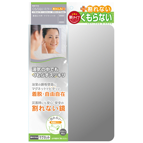 くもらないﾐﾗｰあんしんﾌﾟﾗｽ(ﾊﾟﾈﾙﾐﾗｰ)ﾏｸﾞﾈｯﾄﾀｲﾌﾟ 1枚画像