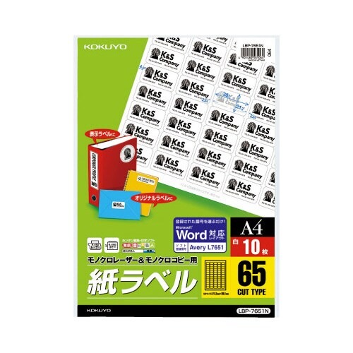 モノクロレーザー用　紙ラベル　Ａ４　６５面　１０枚画像