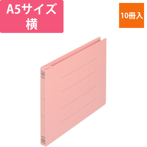 フラットファイルA5横ピンク10冊画像