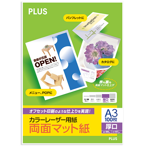 ｶﾗｰﾚｰｻﾞｰ用紙 両面ﾏｯﾄ紙 A3 厚口 180μm 1冊(100枚)