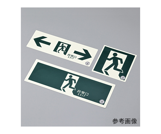 中輝度蓄光式 避難口標識 壁面ステッカータイプ 120mm角 明るい背景に貼られた鮮やかな避難口標識
