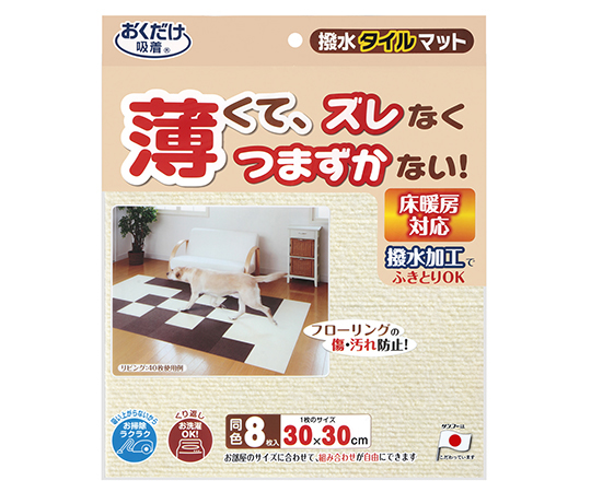 撥水タイルマット 8枚入 アイボリー