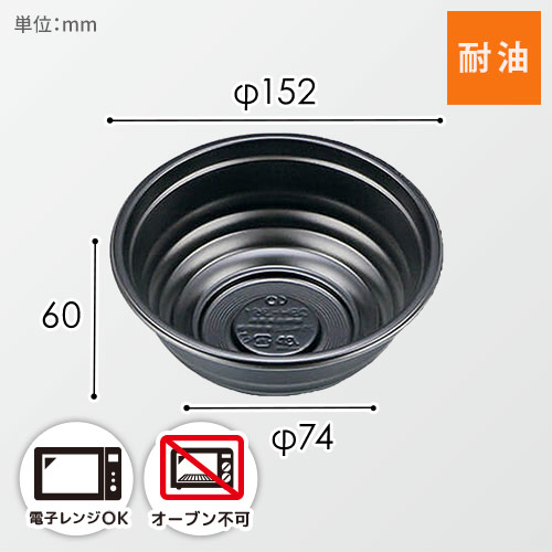 シーピー化成 丼容器 CBH-361 本体(バイオ) 黒 50枚画像