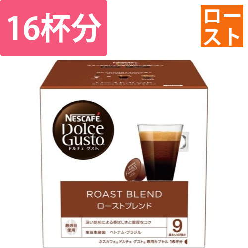 ドルチェグスト　カプセル　ローストブレンド　16杯画像