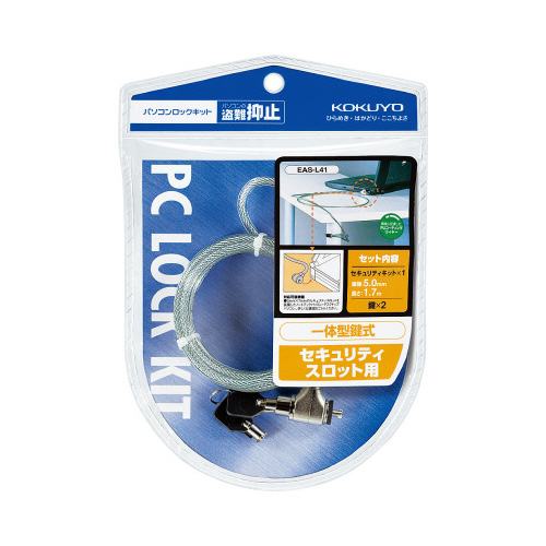 パソコンロックキット　鍵式　１．７ｍ画像