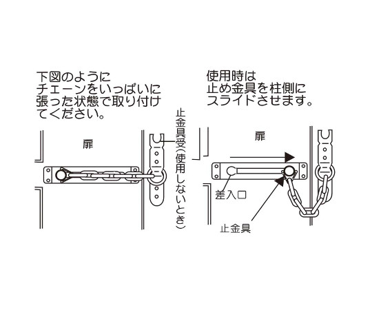 強力ドアチェーン　クローム 滑らかな表面を持つ金属製のドアチェーンが取り付けられた状態