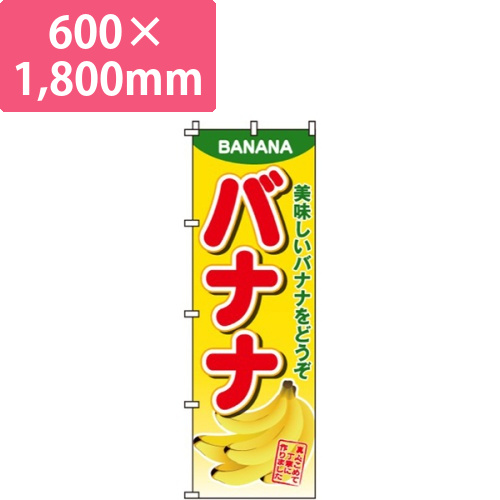 バナナ丁寧に作りました画像