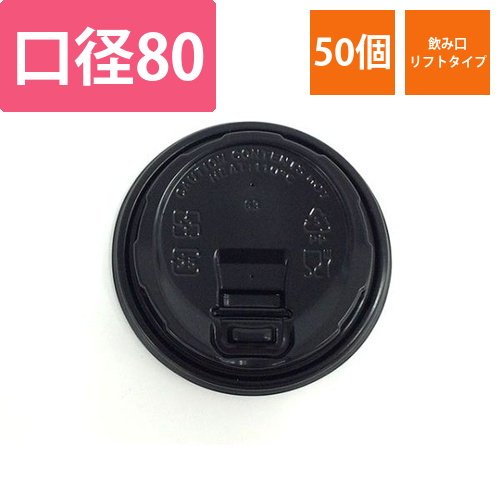 ケーピープラテック 80リフトPP 黒画像