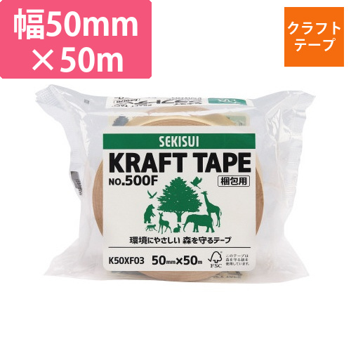 クラフトテープNo.500F　幅50mm　1巻画像