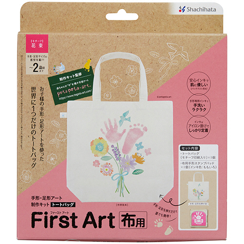 手形･足形ｱｰﾄ制作ｷｯﾄ ﾌｧｰｽﾄｱｰﾄ布用ﾄｰﾄﾊﾞｯｸﾞ 花束(ｲﾝｷもも色) 1ﾊﾟｯｸ画像