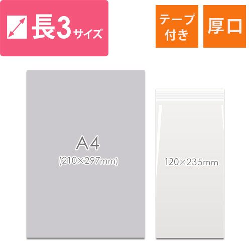 0.06mm厚で素材がしっかりしており中身を保護