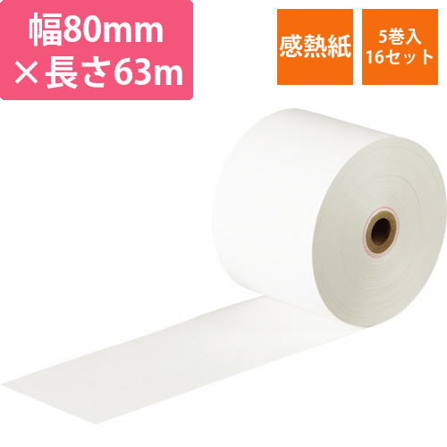 感熱レジロール紙　高保存　幅58×直径80mm×長さ63m　1セット(80巻:5巻×16パック)画像