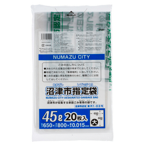 沼津市 指定ごみ袋 半透明 45L 1ﾊﾟｯｸ(20枚)画像