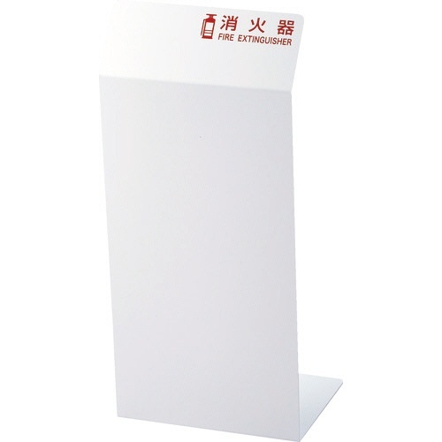 消火器ｶﾊﾞｰ 幅250×奥行200×高さ550mm ﾎﾜｲﾄ 1台画像