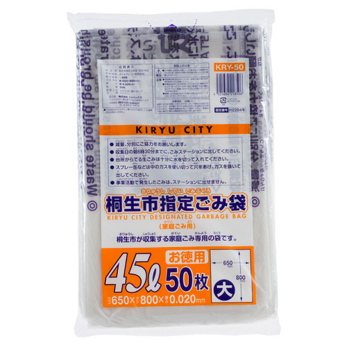 桐生市 指定ごみ袋 半透明 45L(大) 1ﾊﾟｯｸ(50枚)画像