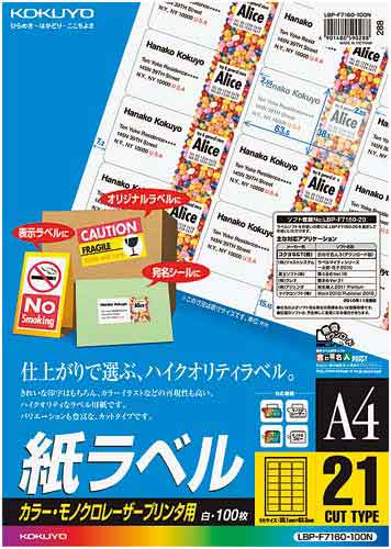 レーザープリンタ用　紙ラベル　Ａ４　２１面１００枚画像