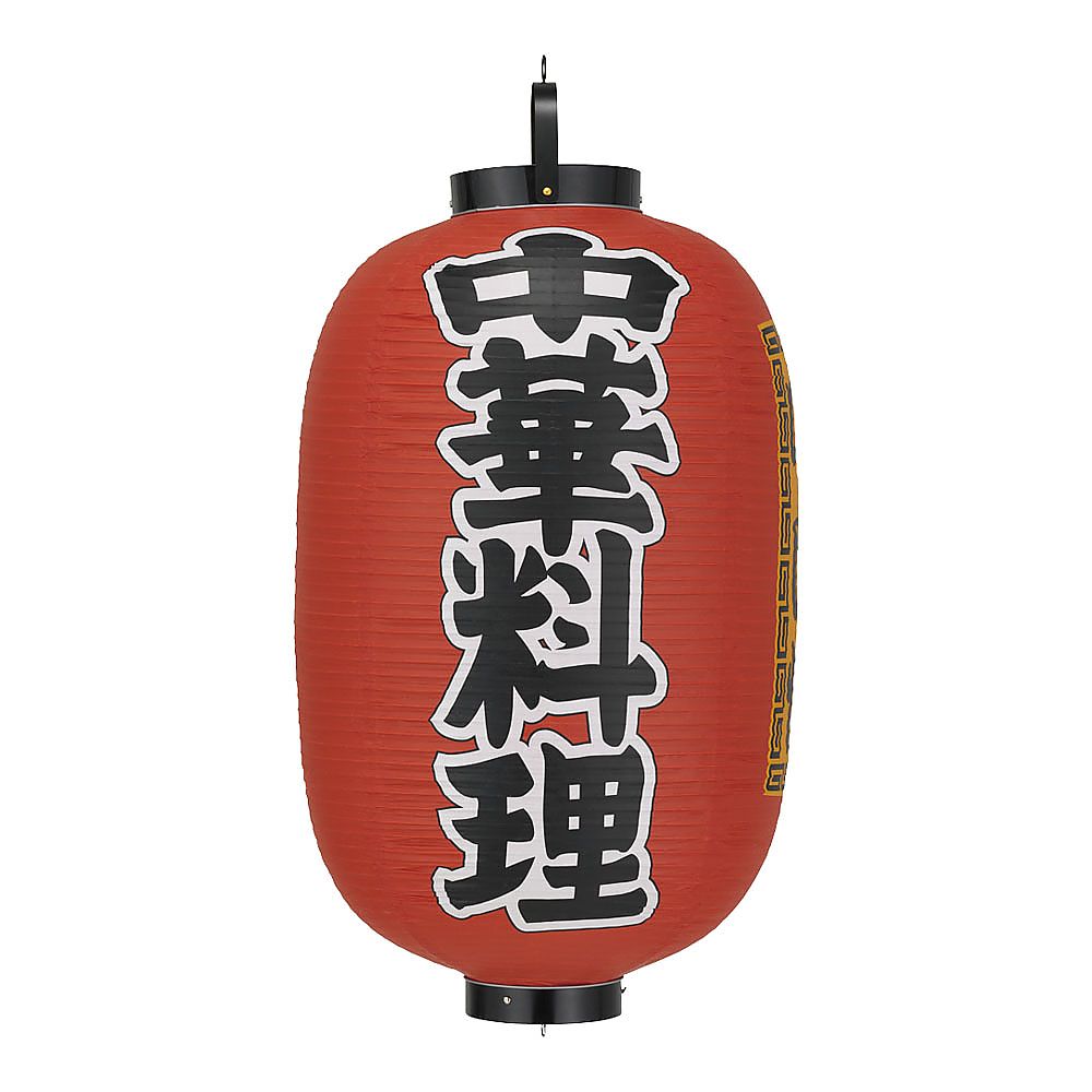 ビニール提灯 印刷15号長型 中華料理 b306画像