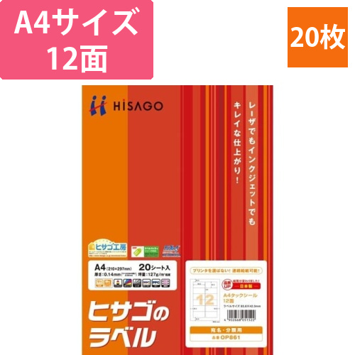 タックシール　A4　連続給紙タイプ　12面　20枚画像