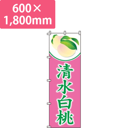 清水白桃画像