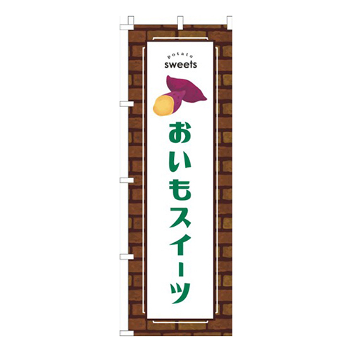 おいもスイーツレンガ緑画像