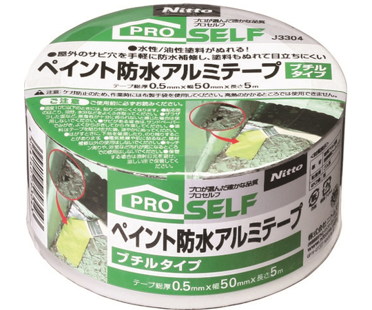 ペイント防水アルミテープ50x5ブチルタイプ画像