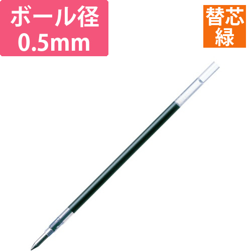 ジェルボールペン替芯　JK-0.5芯　緑　サラサ用　1本
