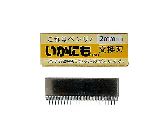 いかにも HS-5001用替刃画像
