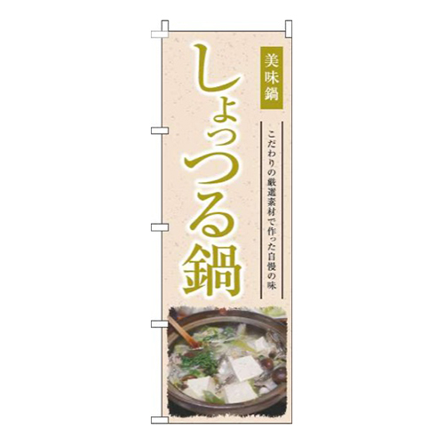 しょっつる鍋和風黄色画像