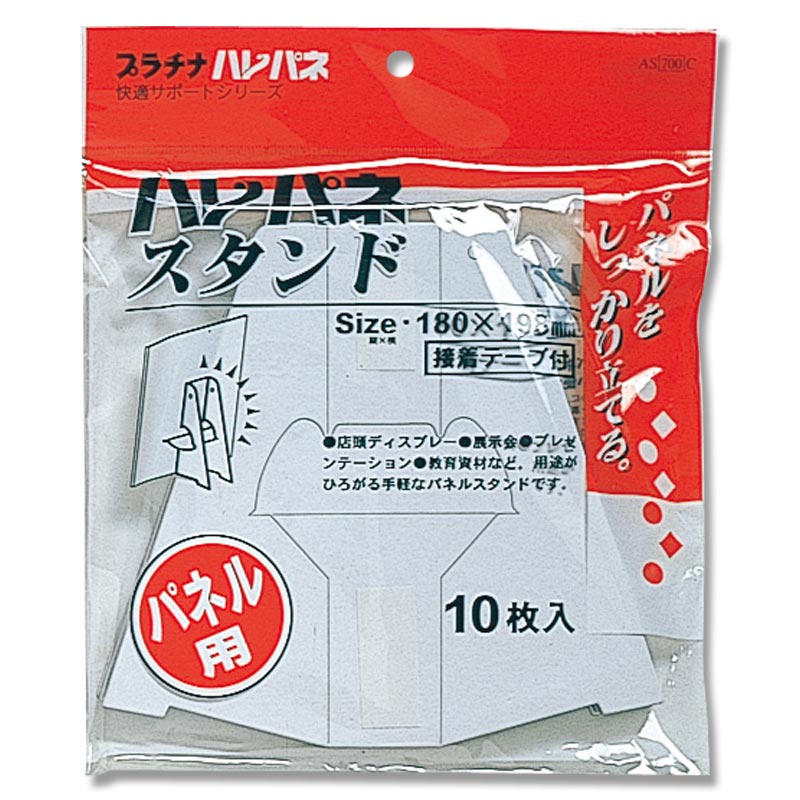 ＡＳ－７００Ｃ　ハレパネスタンド　１０枚入