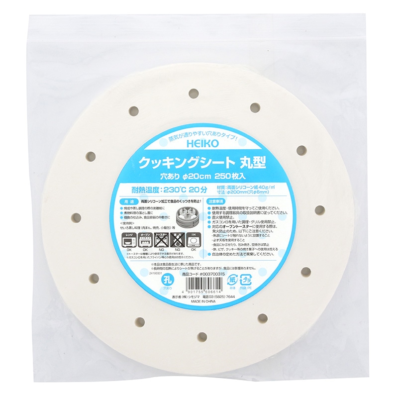 ヘイコークッキングシート　丸型　穴あり　Φ２０ｃｍ画像