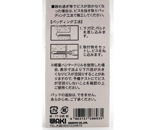 コンクリート　軽量用　ラスパート　ノープラグビス　鍋5×25mm　9本入 パッケージが横向きで、製品のサイズと形状が明確に示されている。