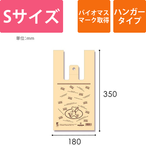 HEIKO レジ袋 バイオハンドハイパー S ハローベア 100枚画像